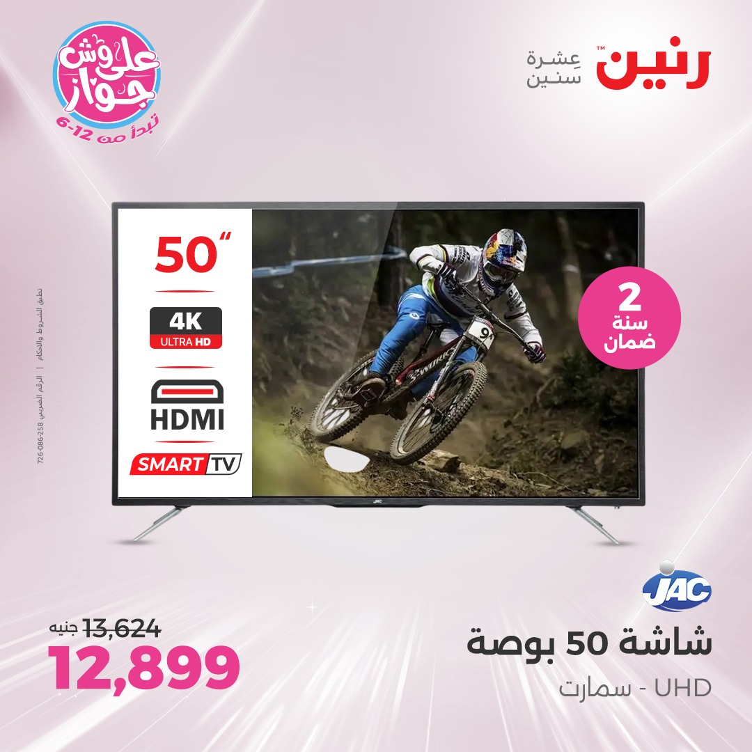 raneen offers from 22jul to 23jun 2025 عروض رنين من 22 يوليو حتى 23 يونيو 2025 صفحة رقم 55